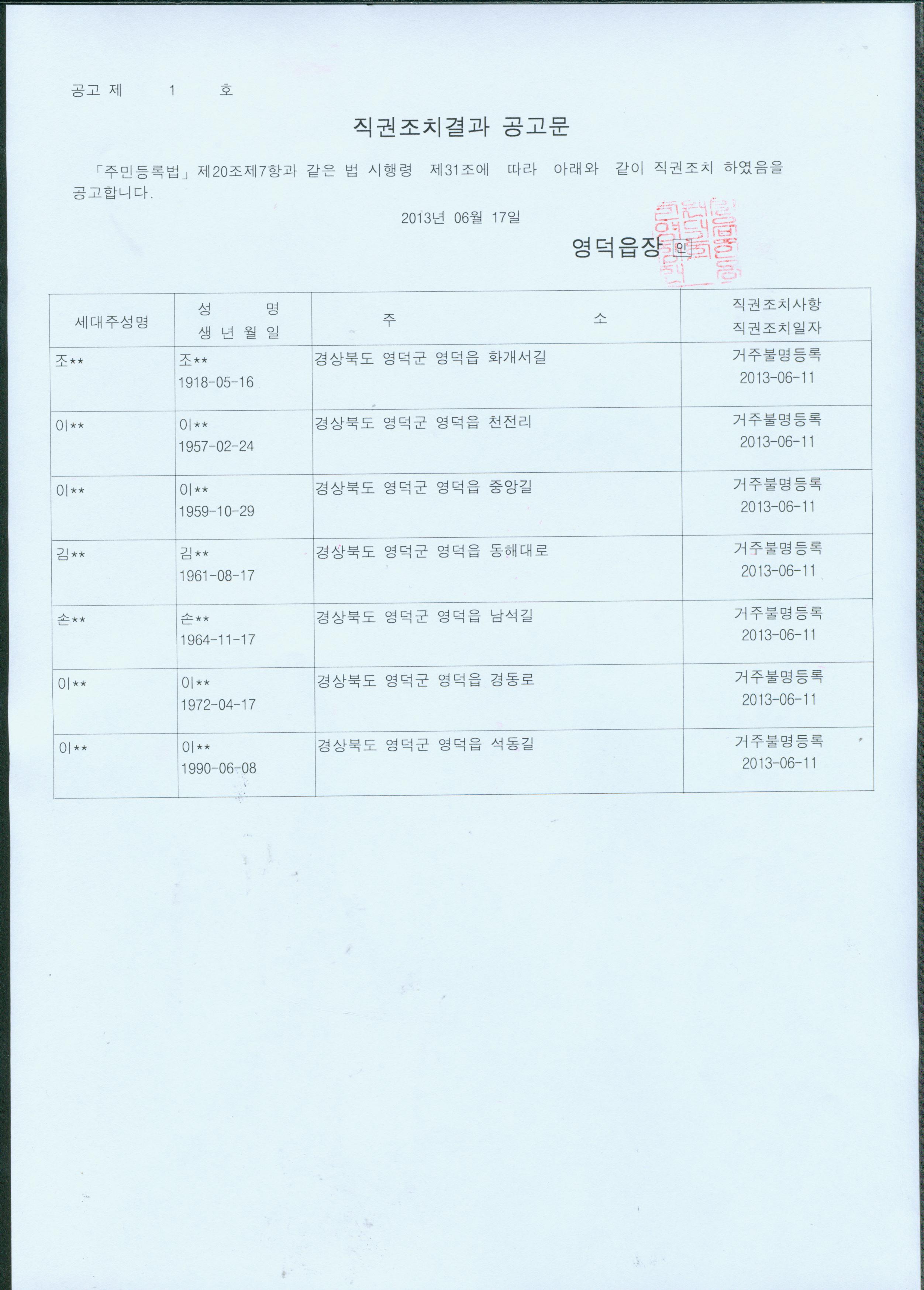 직권조치결과 공고문001.jpg